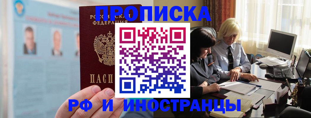 прописка регистрация в Ставрополе