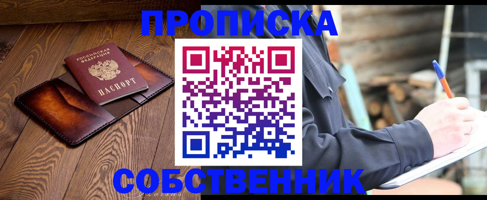 прописка от собственника в Ставрополе