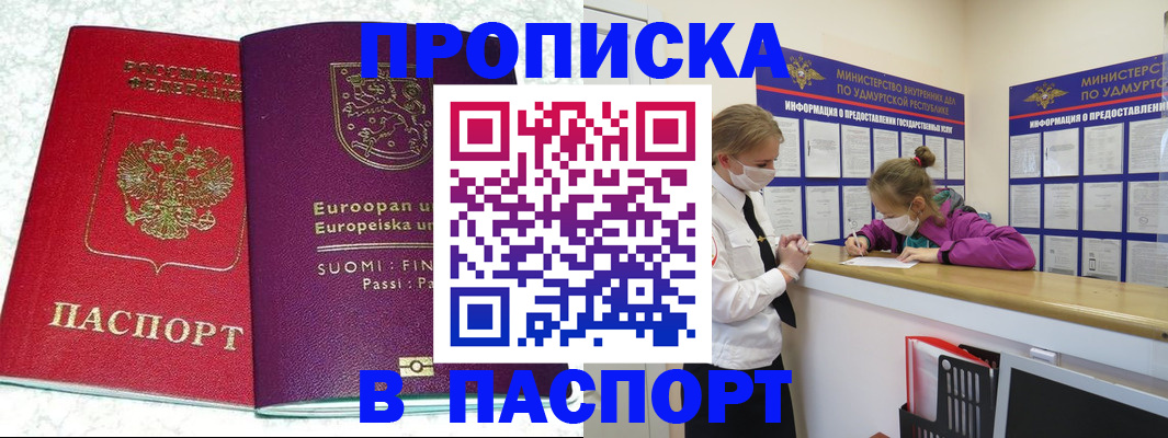 временная регистрация недорого в Ставрополе